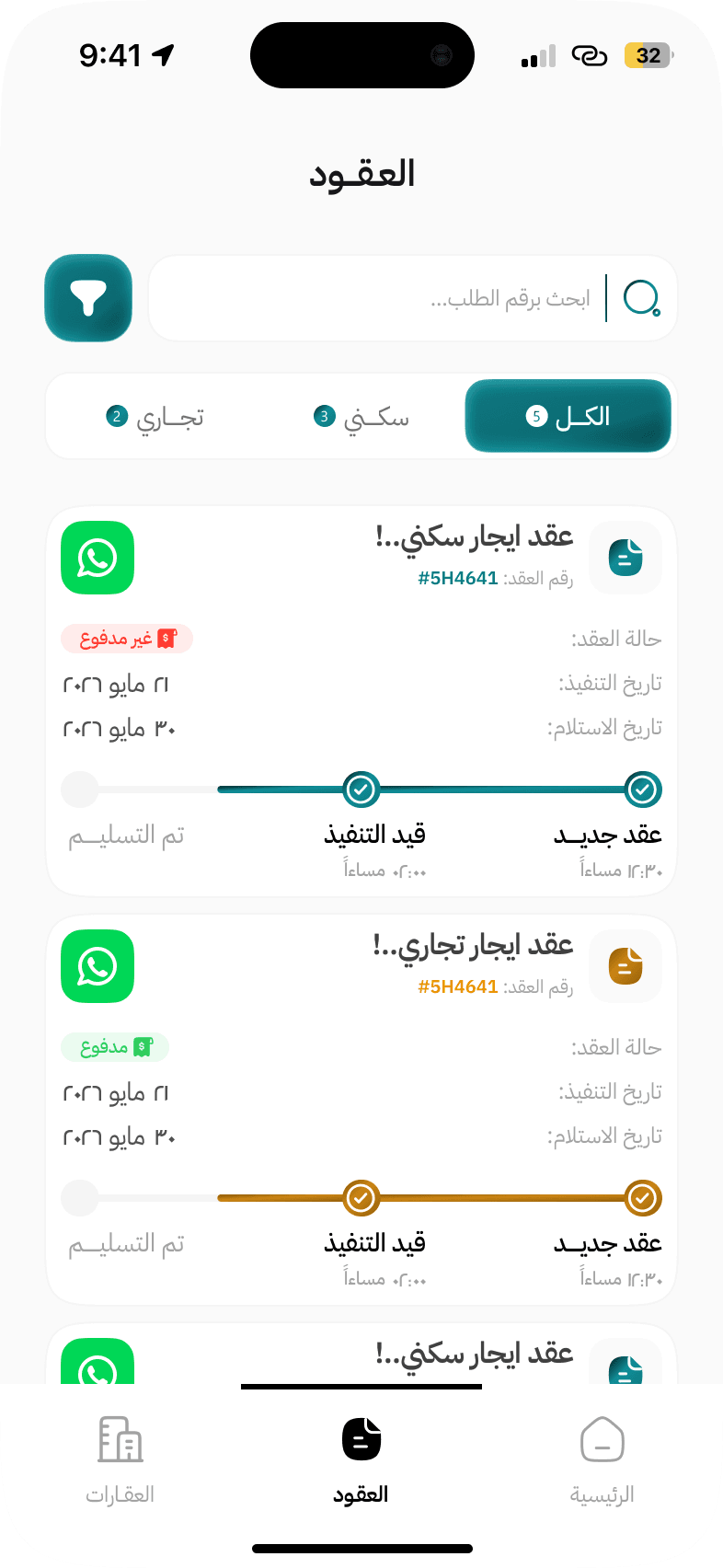 شاشة العقود في تطبيق عقدي